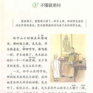 3.不懂要就问