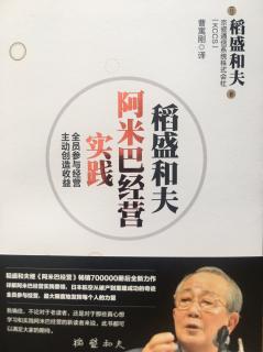 二、全员参与经营，重建日本航空公司