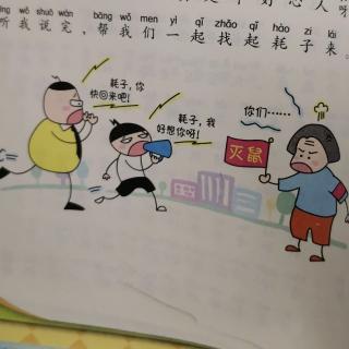 米小圈上學記找耗子