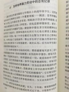 47怎样培养脑力劳动中的自我纪律