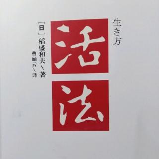 活法19