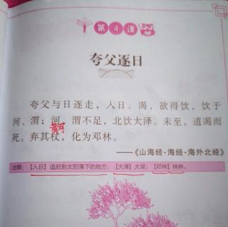 夸父逐日小古文