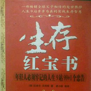 《生存红宝书》7