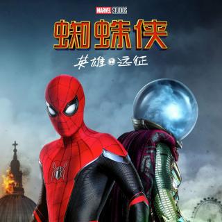 大话说电影 95 漫威第三阶段结尾篇 蜘蛛侠：英雄远征 Spider-Man: Far 