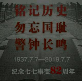 707李俊羲《七七事变》