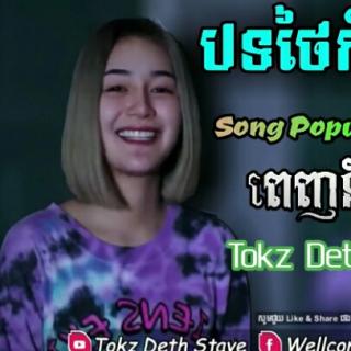 รัตน์(Thararat)_Cover_Song Of tik tok2019 Love Song