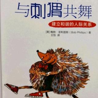 《与刺猬共舞》第4章:我要提问①