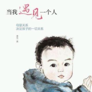 李雪——当我遇见一个人(引子)