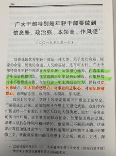 广大干部特别是年轻干部，要做到信念坚、政治强、本领高、作风硬