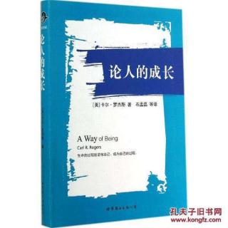 《论人的成长》第九章 建立个人中心的团体