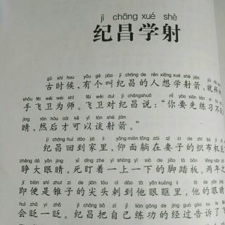 中国寓言故事-纪昌学射