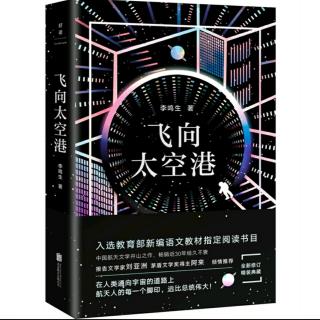 飞向太空港:第一章之西昌:同步卫星的故乡（1）