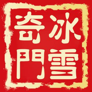 破解河图洛书之谜【国语版】