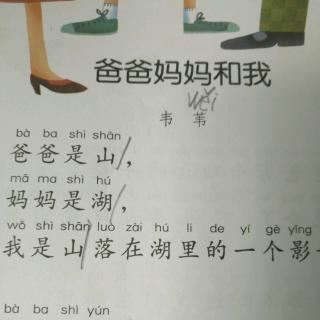 爸爸妈妈和我