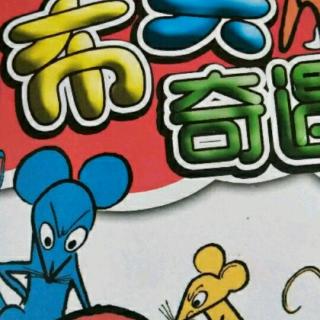 鼠老二出了个坏主意