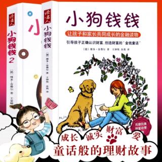 3.达瑞，一个很能挣钱的男孩—儿童财商培养