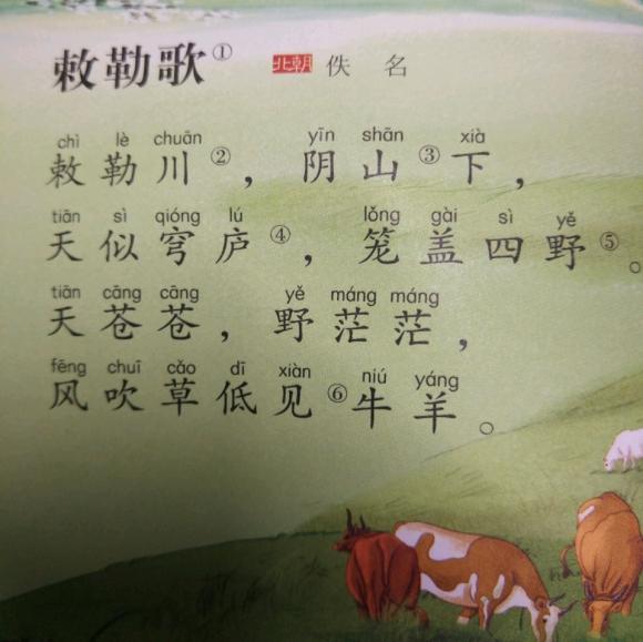 敕勒歌北朝佚名