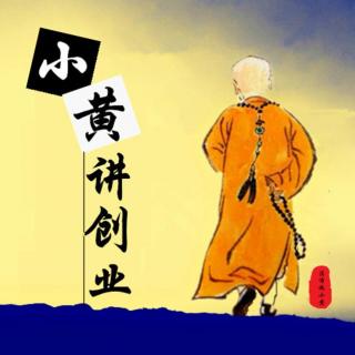 创业杂谈。