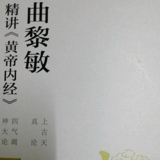 《黄帝内经》六七，三阳脉衰于上，面皆焦，发始白。