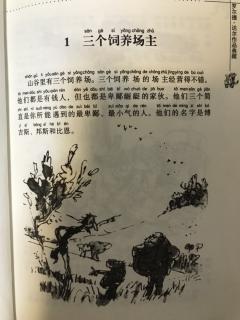 三个饲养场主