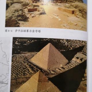 古代埃及及古代西亚建筑，选读