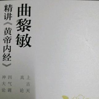 《黄帝内经》七七，任脉虚，太冲脉衰少，天癸竭，地道不通……