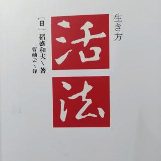 活法21