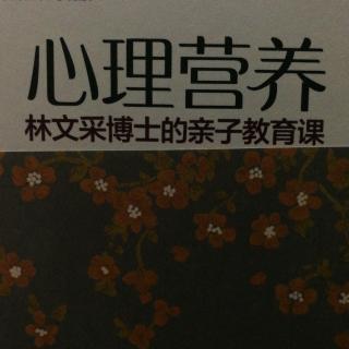 《心理营养》上篇基本理念2先天气质：认识孩子，因材施教。