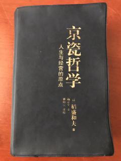 《京瓷哲学》70.以节俭为本