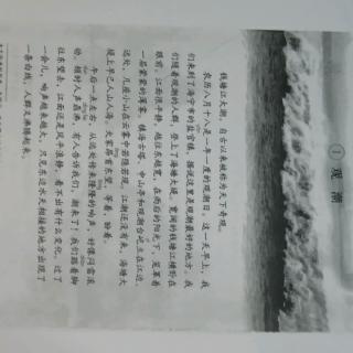 1.观潮