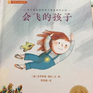 会飞的孩子