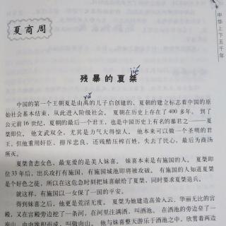 残暴的夏桀