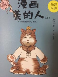 美的人～漫画版木花开耶姬