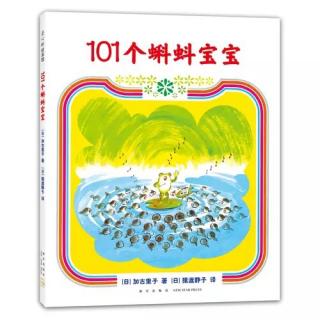 🐸101个蝌蚪宝宝🏠