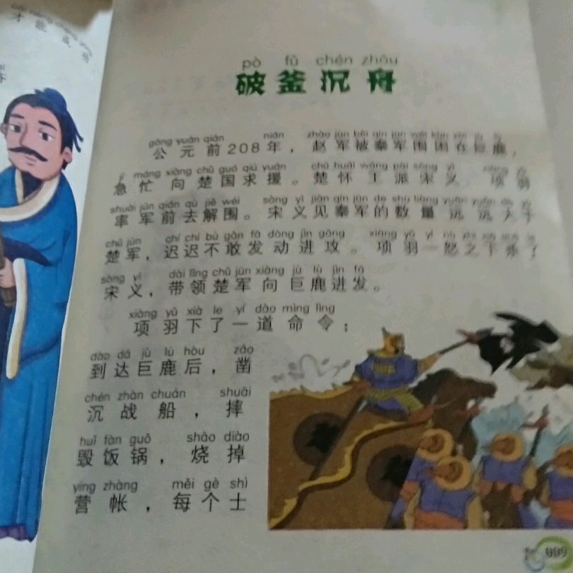 成语故事ˉ《破釜沉舟》