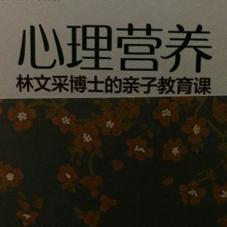 《心理营养》上篇基本理念3：生命的五朵金花