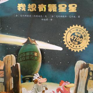 我想有颗星星