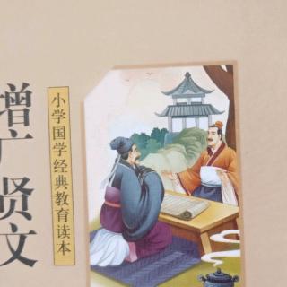 增广贤文