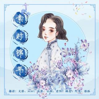 《素时锦年》第71集