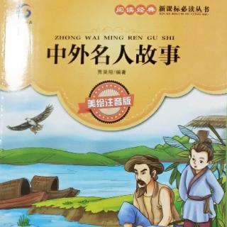 中外名人故事之信守诺言的晋文公