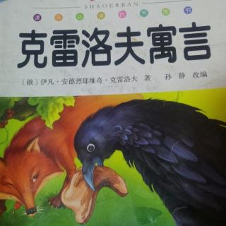 克雷洛夫寓言1-8页