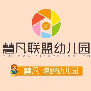 慧凡～增辉幼儿园第681期微课堂《逼孩子学才艺真没必要》