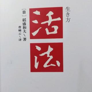 活法23