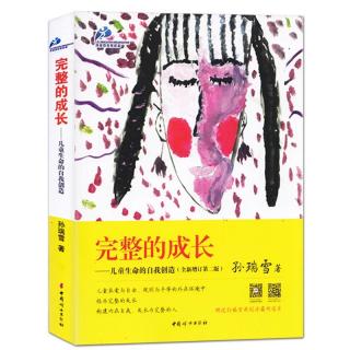 785《卢道夫.史代纳关于生命成长阶段的阐述》-112《完整的成长》