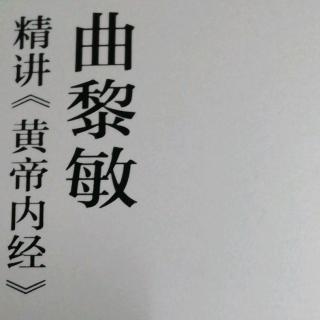 《黄帝内经》丈夫八岁，肾气实，发长齿更