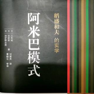 《阿米巴模式》11