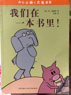 🐘我们再一本书里！🐷