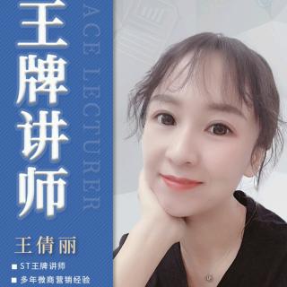 王倩丽，个人微商经验分享 2019-7-10