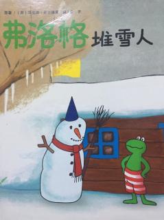 弗洛格堆雪人