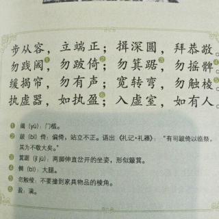 《弟子规》谨2